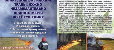 Сухая погода и длительное отсутствие осадков создают благоприятные условия для распространения огня