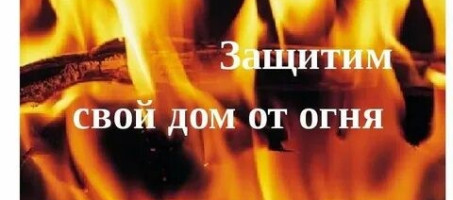 ПОЖАРНАЯ БЕЗОПАСНОСТЬ В ОСЕННИЙ ПЕРИОД
